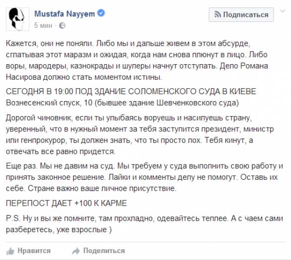 «Одевайтесь теплее, с чаем разберетесь», — Мустафа срочно созывает «судебный Майдан» | Русская весна