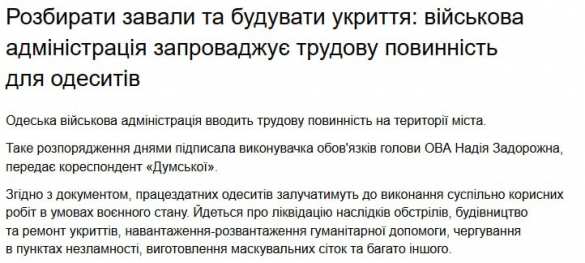 В Одессе вводят трудовую повинность | Русская весна