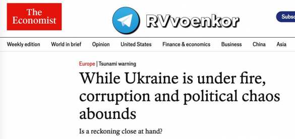 The Economist: «Пока Украина находится под обстрелом, в стране процветают коррупция и политический хаос» | Русская весна