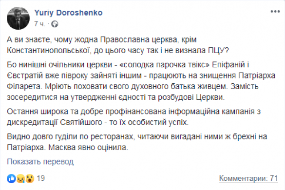 Сенсационное заявление «правой руки» Филарета — глава ПЦУ Епифаний является гомосексуалистом (+ФОТО) | Русская весна