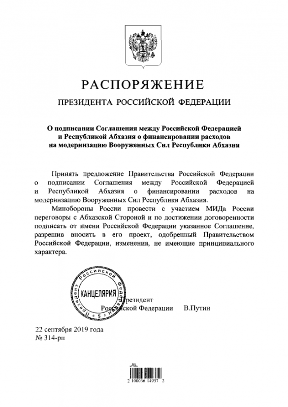 Россия профинансирует модернизацию Армии Абхазии (ДОКУМЕНТ) | Русская весна