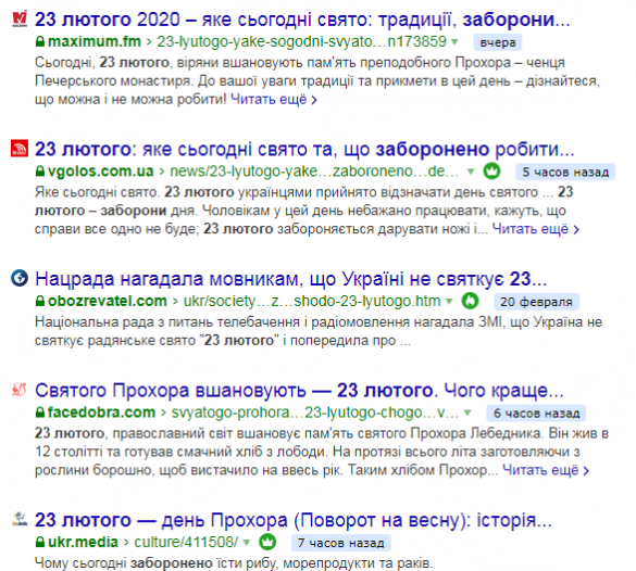 «Запрещённое» неофашистами 23 февраля вырвалось в лидеры запросов в поисковиках из Украины | Русская весна