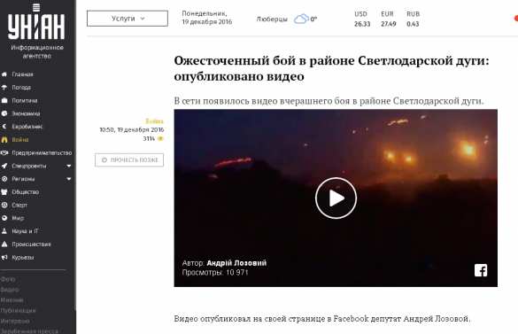 «Жестокие бои у Дебальцево»: украинские СМИ публикуют кадры «бойца ВСУ» с российских учений 2012 г. (ФОТО, ВИДЕО) | Русская весна