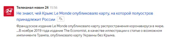На Украине возмущены «зрадой» с обозначением принадлежности Крыма на карте мира (ФОТО) | Русская весна