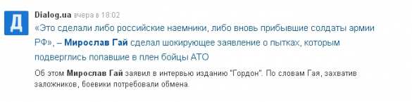 Дебальцево: как украинские волонтеры запытали до смерти троих военных ВСУ | Русская весна