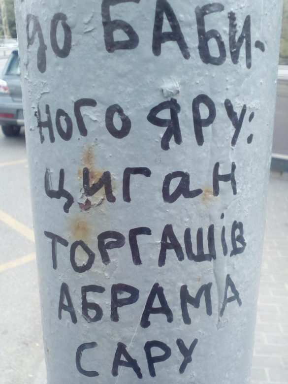 Годовщина Бабьего Яра: на Украине травят евреев (ФОТО) | Русская весна