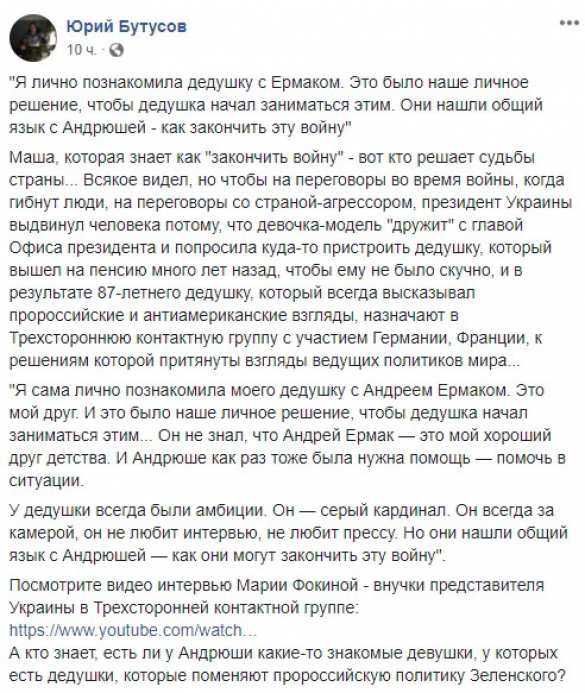 Скандал: Как внучка-красотка устроила своего дедушку на переговоры по Донбассу в Минске (ФОТО) | Русская весна