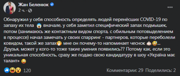 «Ковидмен»: украинский депутат заявил о суперспособности определять к-вирус | Русская весна