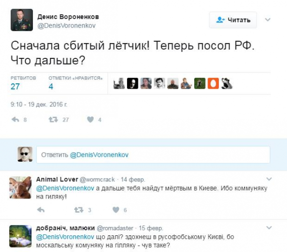 Тебя найдут мертвым, — Вороненкова угрожали убить в Киеве | Русская весна