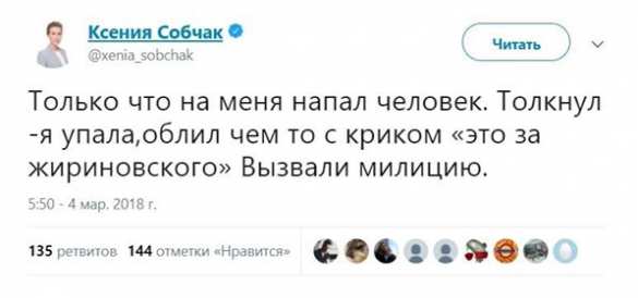 «За Жириновского!» — Собчак атаковали в Москве (ФОТО, ВИДЕО 18+) | Русская весна