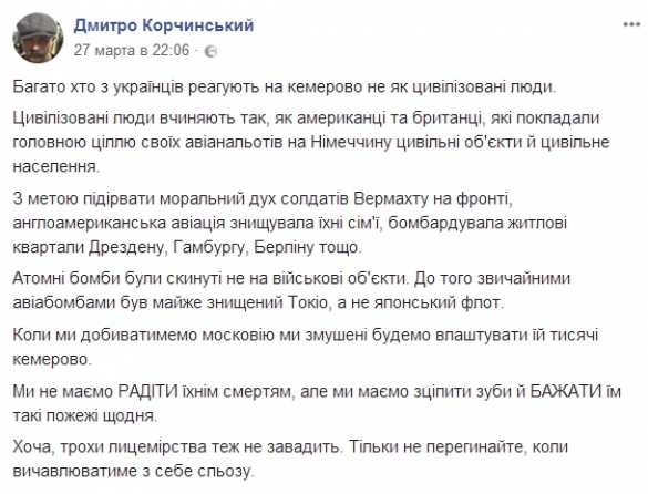 Украинский неонацист обещает устроить России «тысячи Кемерово» | Русская весна