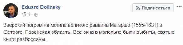 Еврейские активисты сообщили о зверском погроме в Ровно (ФОТО) | Русская весна