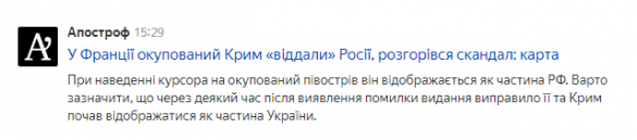 На Украине возмущены «зрадой» с обозначением принадлежности Крыма на карте мира (ФОТО) | Русская весна