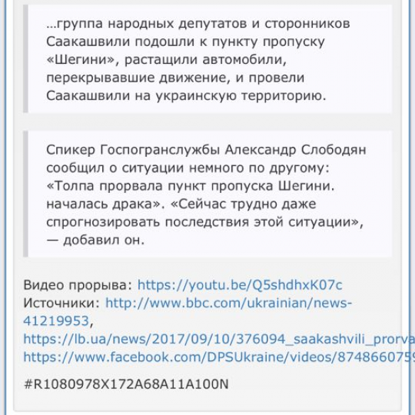 Саакашвили внесли в базу «Миротворца» (ФОТО) | Русская весна