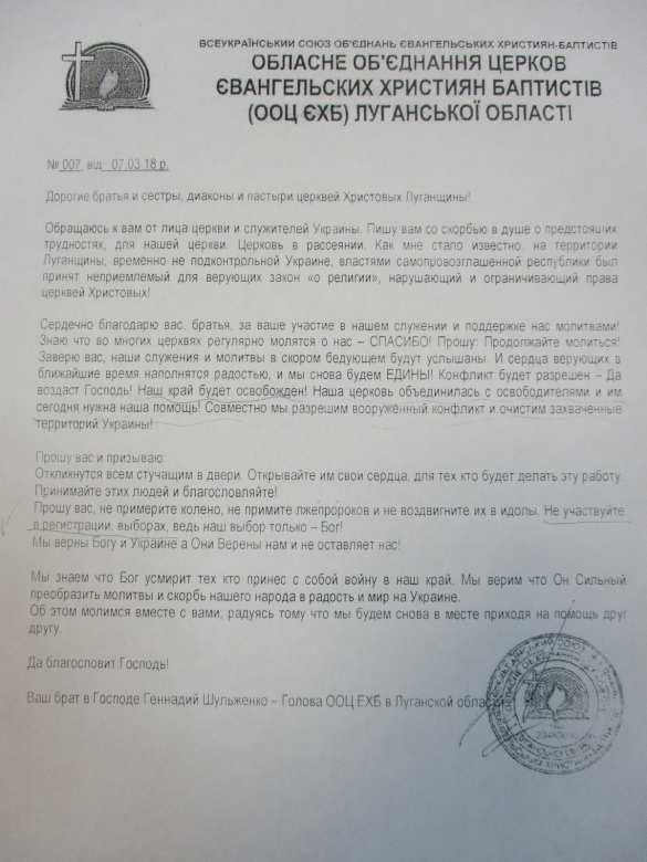 Госбезопасность ЛНР накрыла религиозную секту-пособников ВСУ (ФОТО, ВИДЕО) | Русская весна