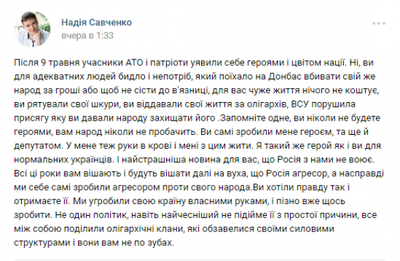 «Вы — быдло, отдающее жизни за олигархов», — Савченко якобы обратилась к «атошникам» и «патриотам» | Русская весна