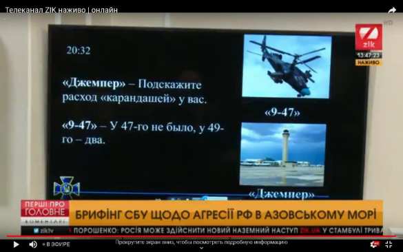 СРОЧНО: СБУ обнародовала перехват радиообмена авиации России во время провокации ВМСУ (ВИДЕО) | Русская весна