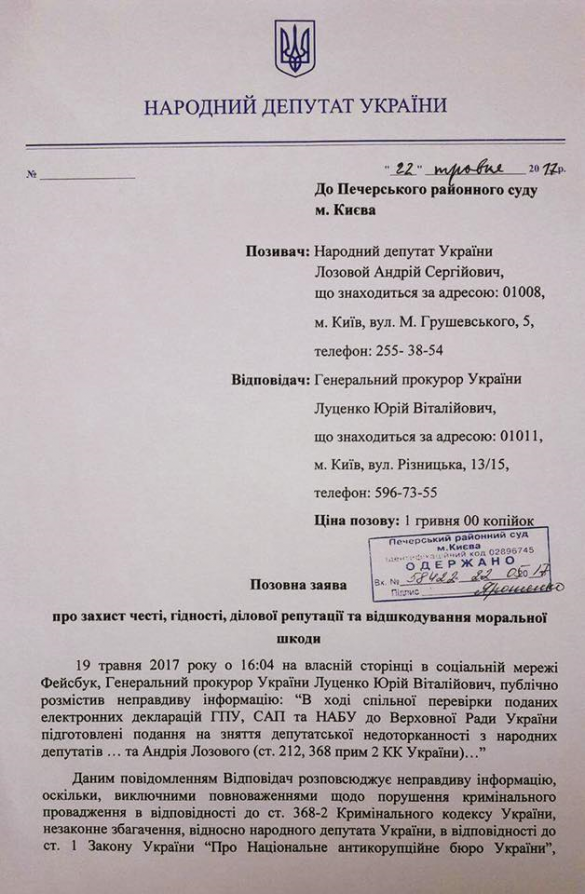 Соратник Ляшко пытается отсудить 1 гривну у генпрокурора Украины (ДОКУМЕНТ) | Русская весна