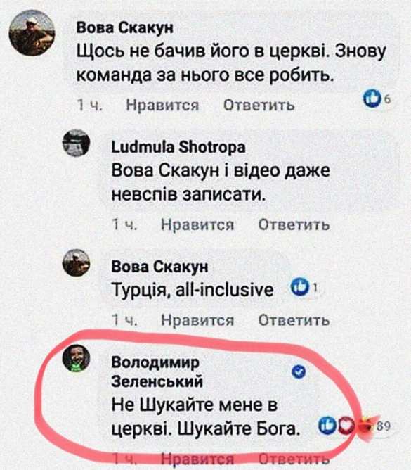 «Не ищите меня в церкви»: Зеленский резко ответил военному | Русская весна