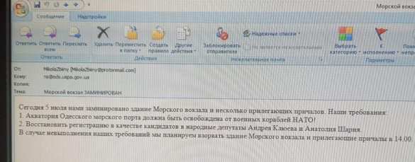 Угроза подрыва морского вокзала: в Одессе хотят освободить своё море от кораблей НАТО | Русская весна