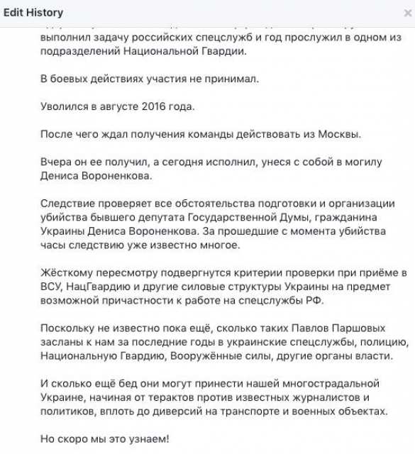 Геращенко пять раз переписывал биографию «российского диверсанта», убившего Вороненкова (СКРИНЫ) | Русская весна