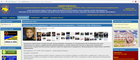 Тимошенко попала на «Миротворец» | Русская весна