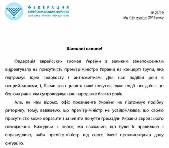 Пугающая тенденция: евреи обиделись на премьера Украины и требуют объяснений | Русская весна