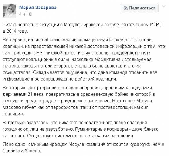 Операция возглавляемой США коалиции в Мосуле превратилась в средневековую бойню, — Захарова | Русская весна