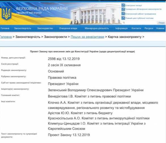 МОЛНИЯ: децентрализация Украины — Зеленский вносит изменения в Конституцию | Русская весна