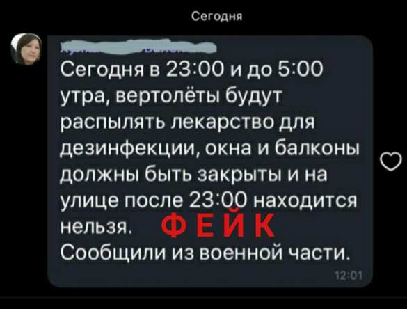 «Москву закроют на карантин и вертолёты распылят химию для дезинфекции?» — власти ответили на слухи | Русская весна