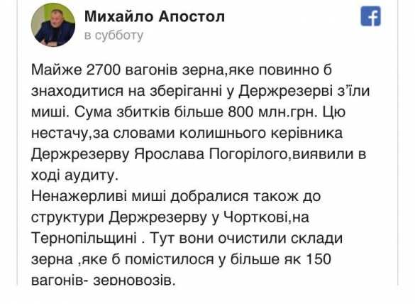 «Прожорливые мыши!» — советник Авакова рассказал, куда исчезли 2 700 вагонов зерна госрезерва | Русская весна