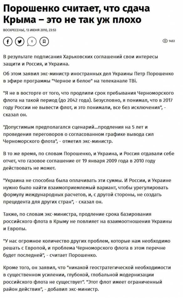 Порошенко назвал «исторические причины» потери Крыма | Русская весна