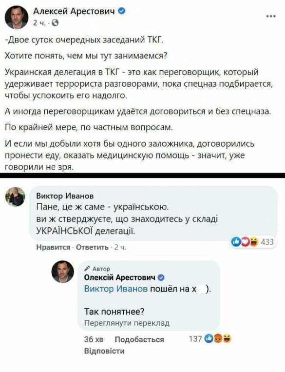 Спикер делегации Украины в ТКГ угодил в скандал из-за русского языка (ФОТО) | Русская весна