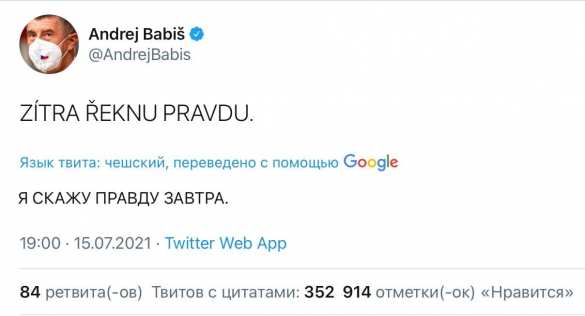 Премьер Чехии пообещал «завтра сказать правду» | Русская весна