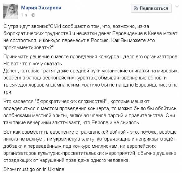 Захарова предложила особняки украинской элиты для проведения Евровидения | Русская весна