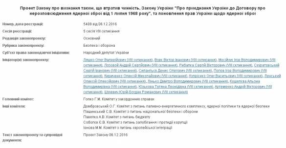 Верховная рада может восстановить статус ядерной державы Украины (ДОКУМЕНТ) | Русская весна