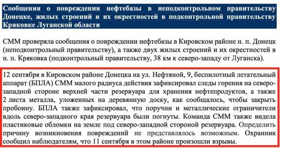 Взрыв на нефтебазе в Донецке: как миссия ОБСЕ зафиксировала теракт (ФОТО) | Русская весна