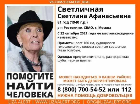 Актрису Светличную ищут полиция и волонтёры (+ФОТО) | Русская весна