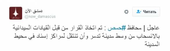 СРОЧНО: Командиры приняли решение выйти из Пальмиры, — Губернатор Хомса (ФОТО) | Русская весна