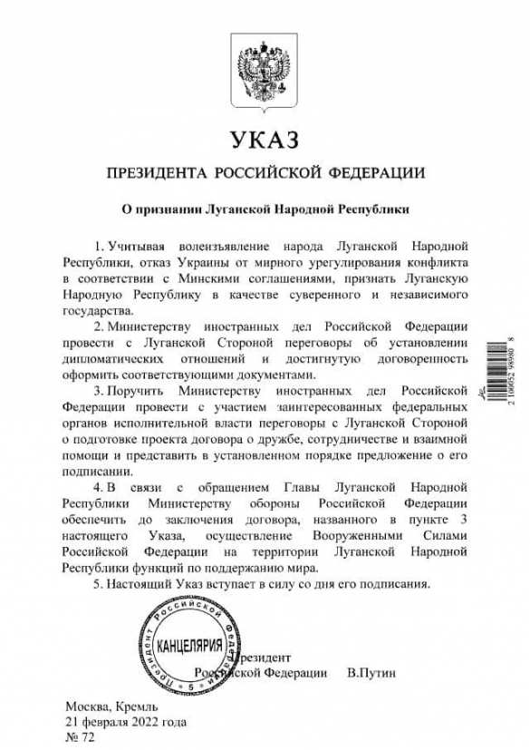 Опубликованы указы Путина о признании ДНР и ЛНР | Русская весна