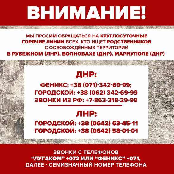 ВАЖНО: куда обратиться тем, кто ищет или хочет эвакуировать родных | Русская весна