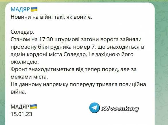 Украинский террорист с позывным «Мадьяр» подтвердил полное взятие Соледара русскими войсками | Русская весна