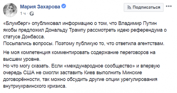 Раз Минск не работает — можно обсудить другие опции, — Захарова о слухах про референдум на Донбассе | Русская весна