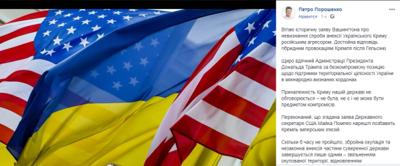 «Вітаю історичну заяву», — Порошенко униженно благодарит США за «Крымскую декларацию» | Русская весна