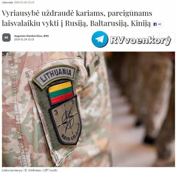 Власти Литвы запретили своим военным ездить в Белоруссию, Россию и Китай | Русская весна