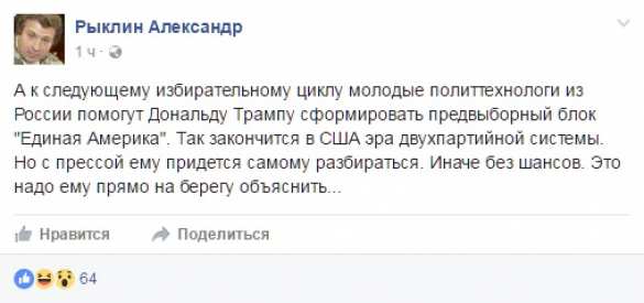 «Лучшие люди России» вместе с «украинским патриотами» комментируют победу Трампа (подборка цитат) | Русская весна