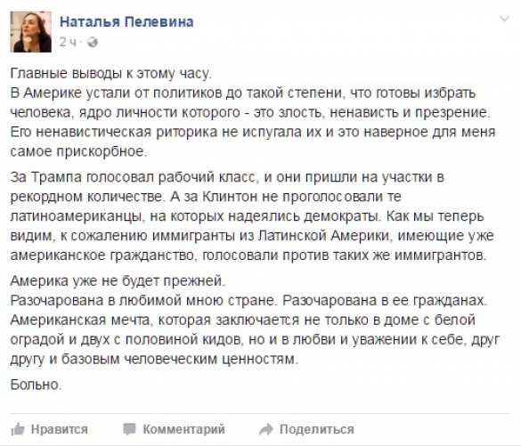 «Лучшие люди России» вместе с «украинским патриотами» комментируют победу Трампа (подборка цитат) | Русская весна