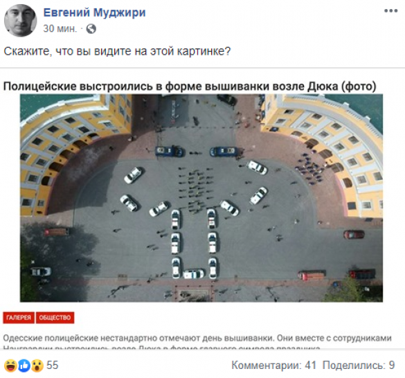 «Член с гербом»: одесскую полицию высмеяли за флешмоб ко «Дню вышиванки» (ФОТО) | Русская весна