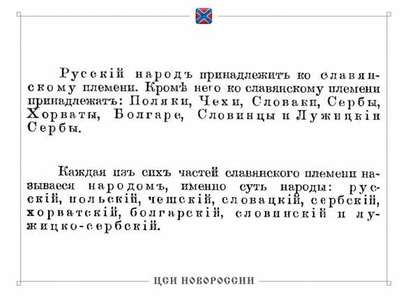 Святая Русь: взгляд на «южнорусский» сепаратизм (ФОТО) | Русская весна