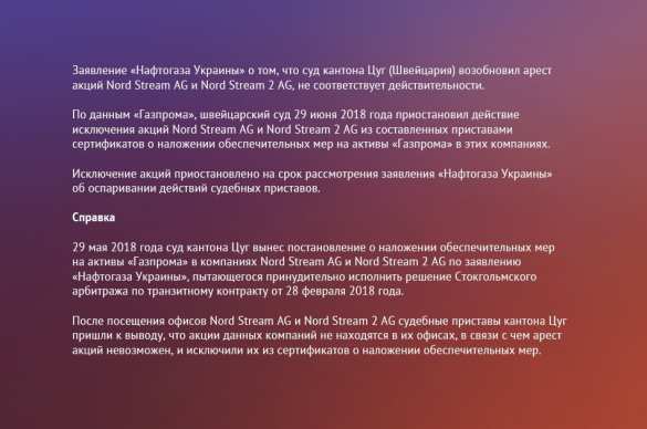 СРОЧНО: «Газпром» ответил на заявление «Нафтогаза» об аресте активов «Северного потока» в Швейцарии | Русская весна